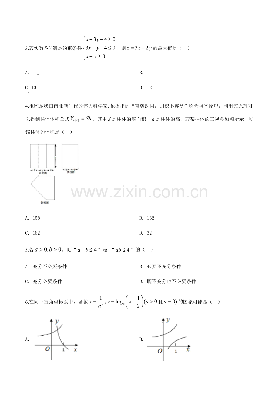 2019年高考浙江高考数学试题及答案(精校版).doc_第2页