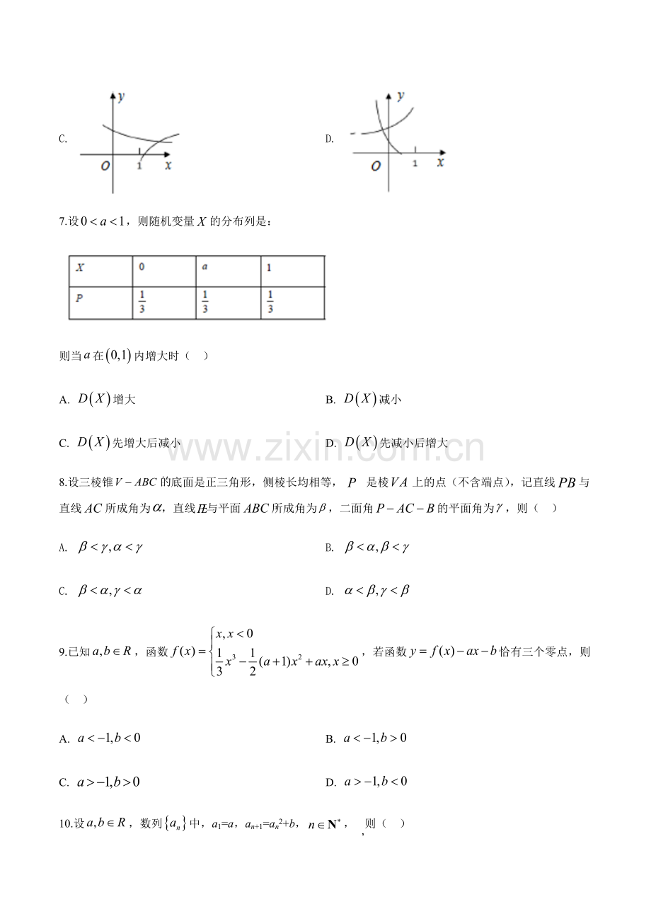 2019年高考浙江高考数学试题及答案(精校版).doc_第3页