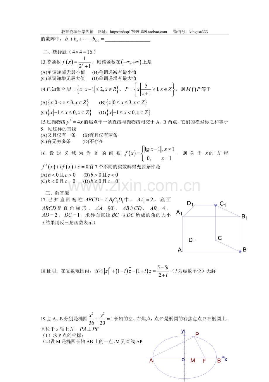 2005年上海高考数学真题（理科）试卷（word解析版）.doc_第2页