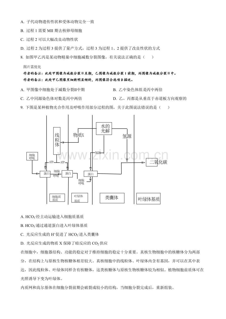 题目2023年新教材天津高考生物真题（原卷版）.docx_第2页