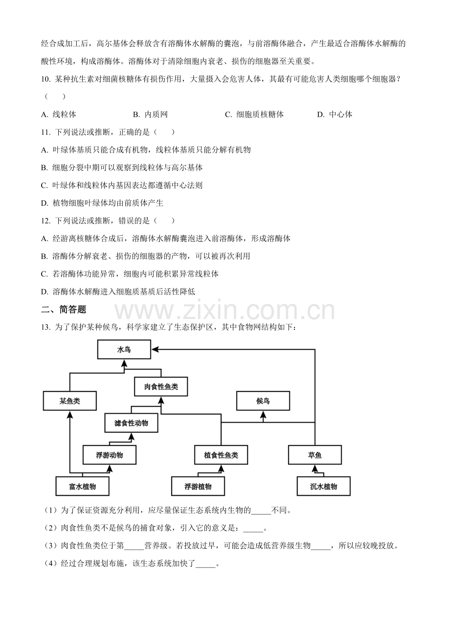 题目2023年新教材天津高考生物真题（原卷版）.docx_第3页