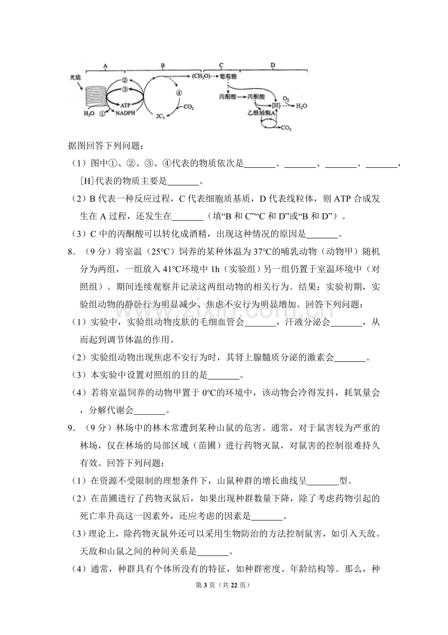 2017年全国统一高考生物试卷（新课标ⅱ）（含解析版）.doc_第3页