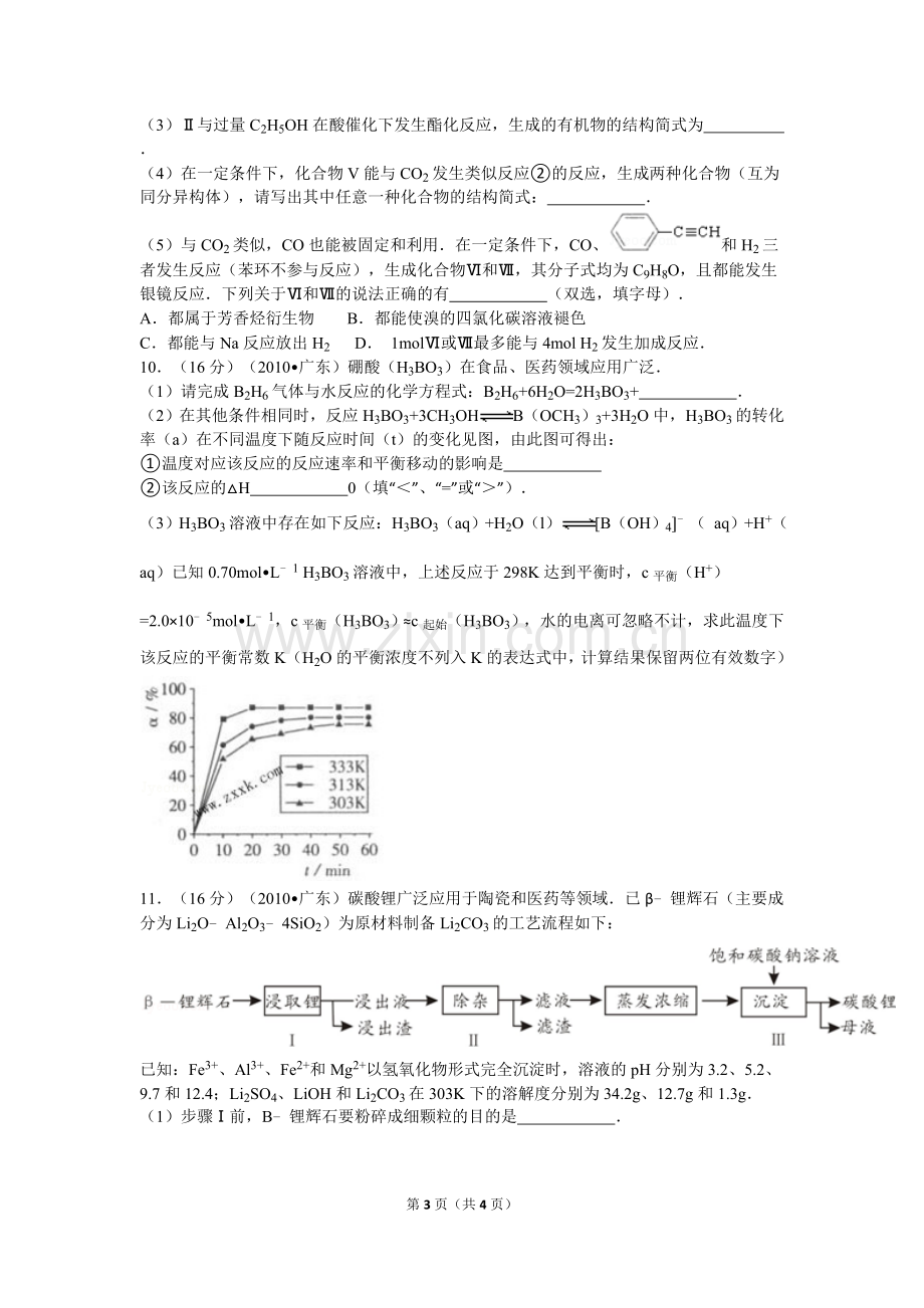 2010年广东高考化学（原卷版）.doc_第3页