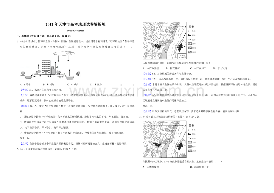 2012年天津市高考地理试卷解析版.pdf_第1页