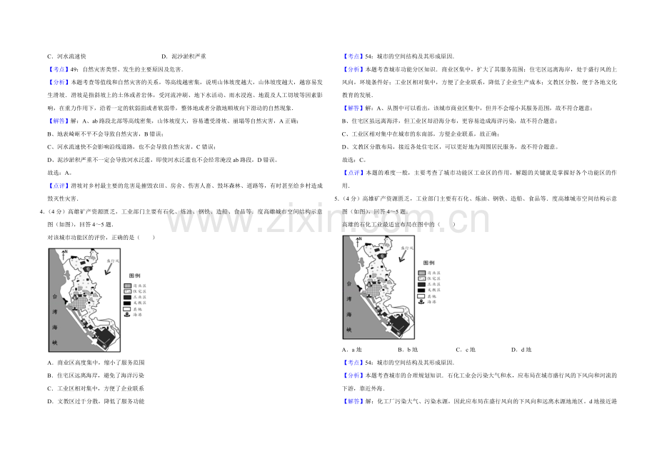 2012年天津市高考地理试卷解析版.pdf_第2页