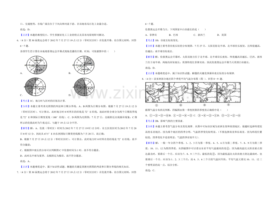 2012年天津市高考地理试卷解析版.pdf_第3页