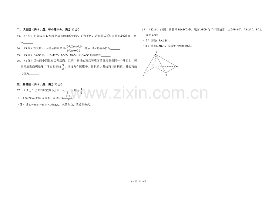 2011年全国统一高考数学试卷（文科）（新课标）（含解析版）.pdf_第2页