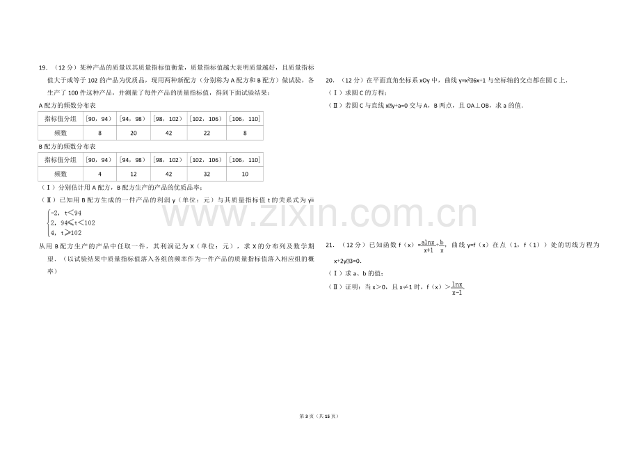 2011年全国统一高考数学试卷（文科）（新课标）（含解析版）.pdf_第3页