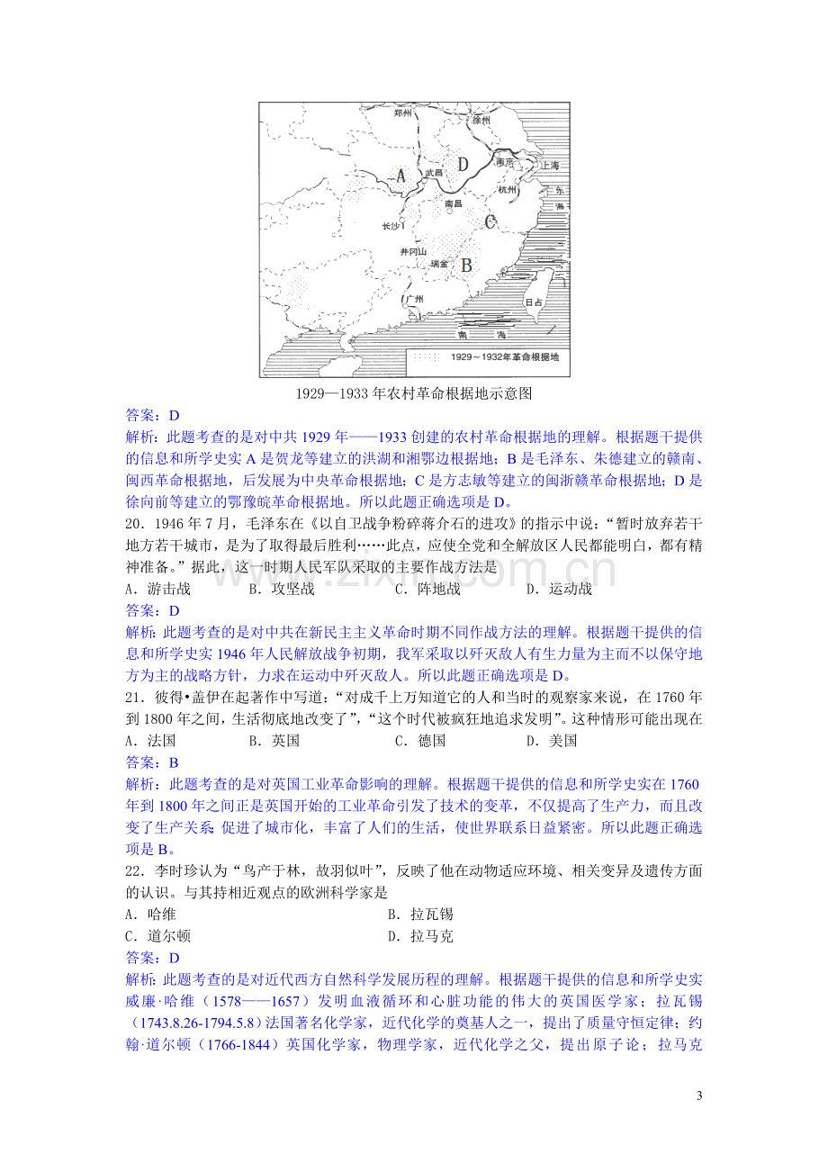 2011年高考重庆文综(历史)卷含答案.doc_第3页