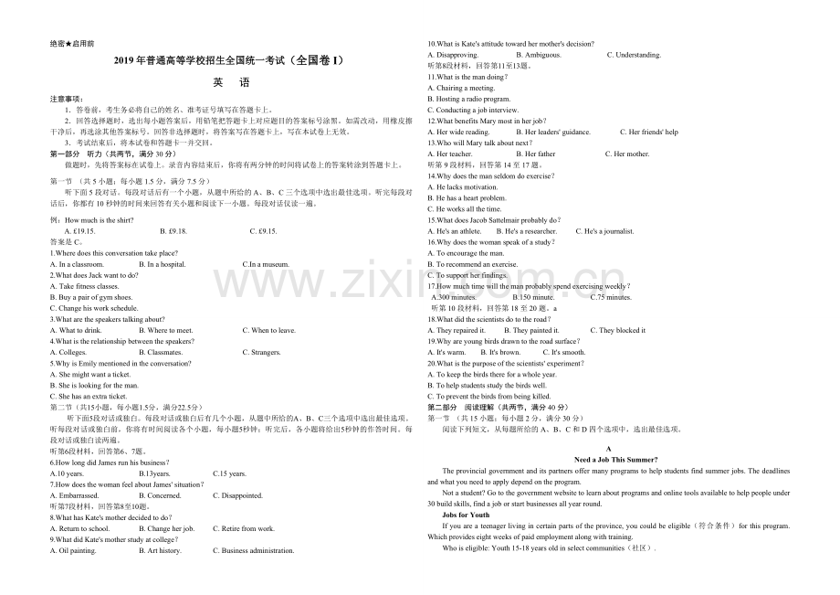 2019年广东高考英语（原卷版）.pdf_第1页