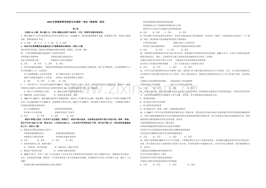 2009年海南省高考政治试题及答案.pdf_第1页