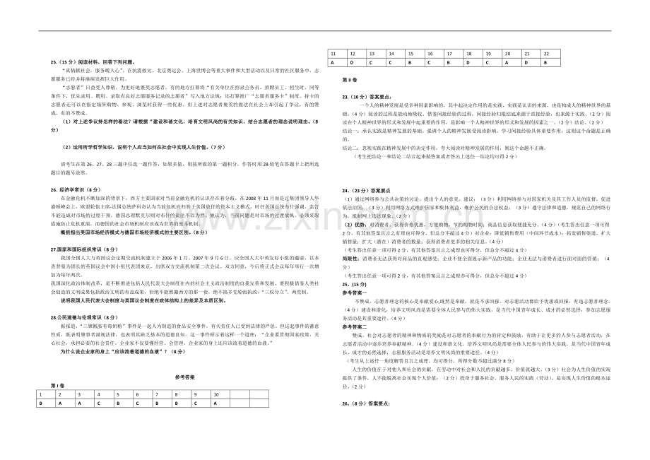 2009年海南省高考政治试题及答案.pdf_第3页