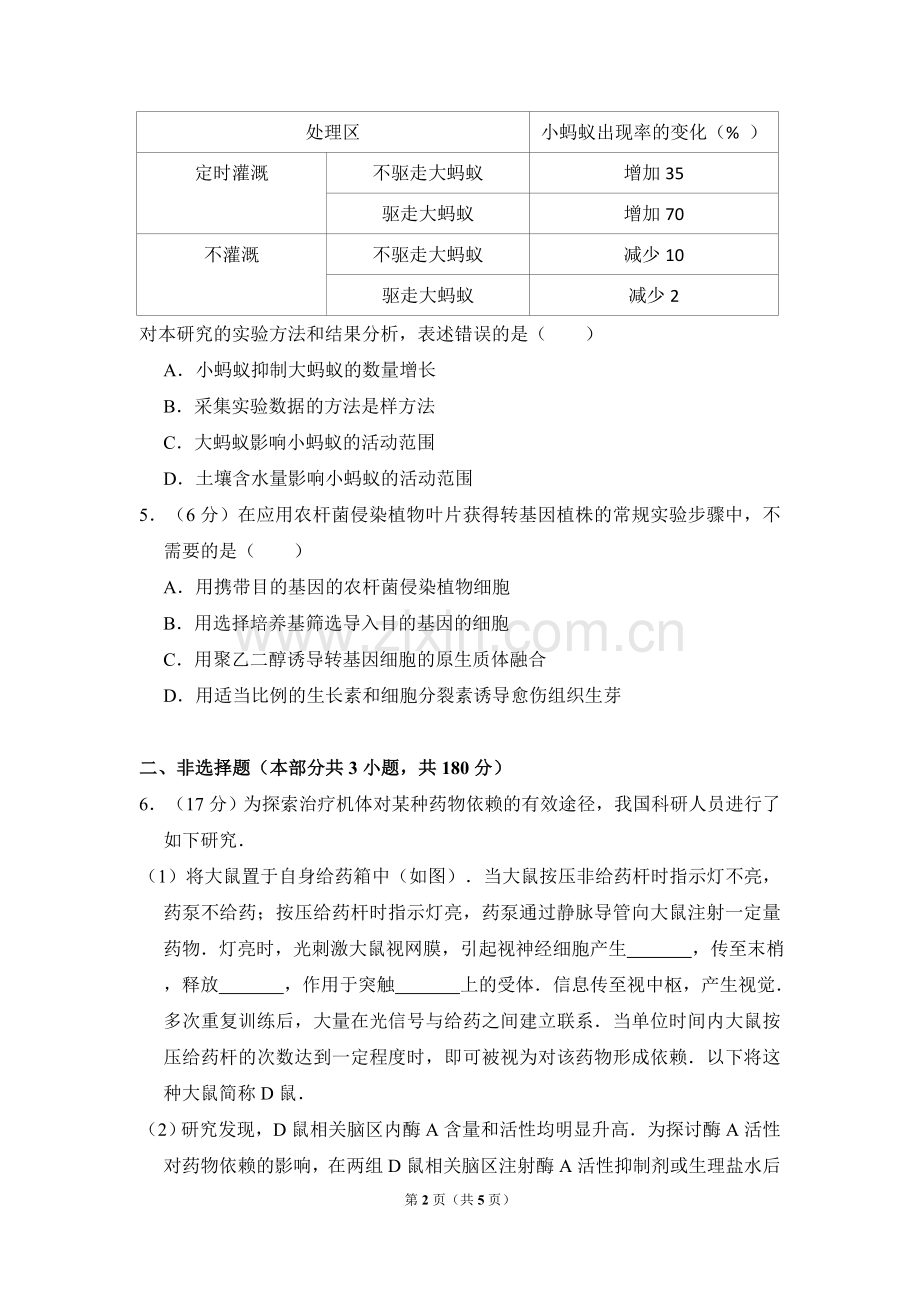 2015年北京市高考生物试卷（原卷版）.doc_第2页