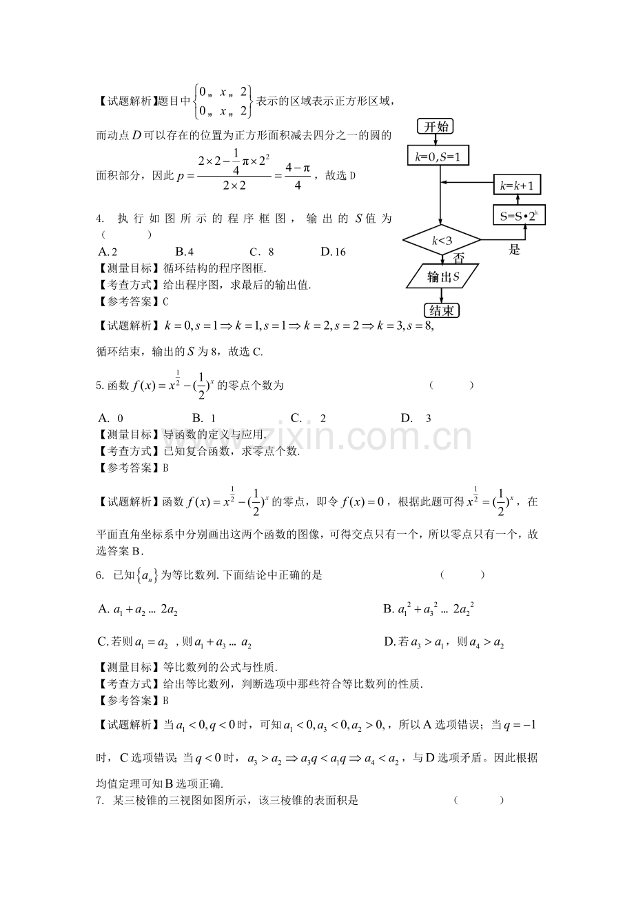 2012年北京高考文科数学试题及答案.doc_第2页