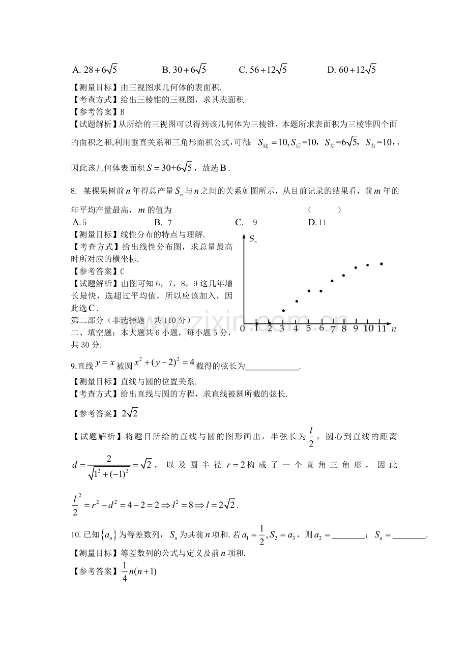 2012年北京高考文科数学试题及答案.doc_第3页