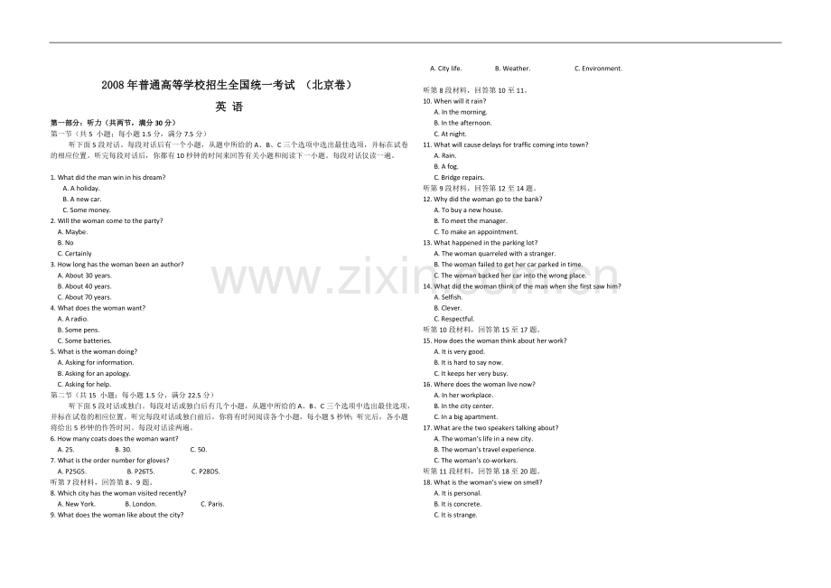 2008年北京高考英语试题（原卷版）.doc_第1页