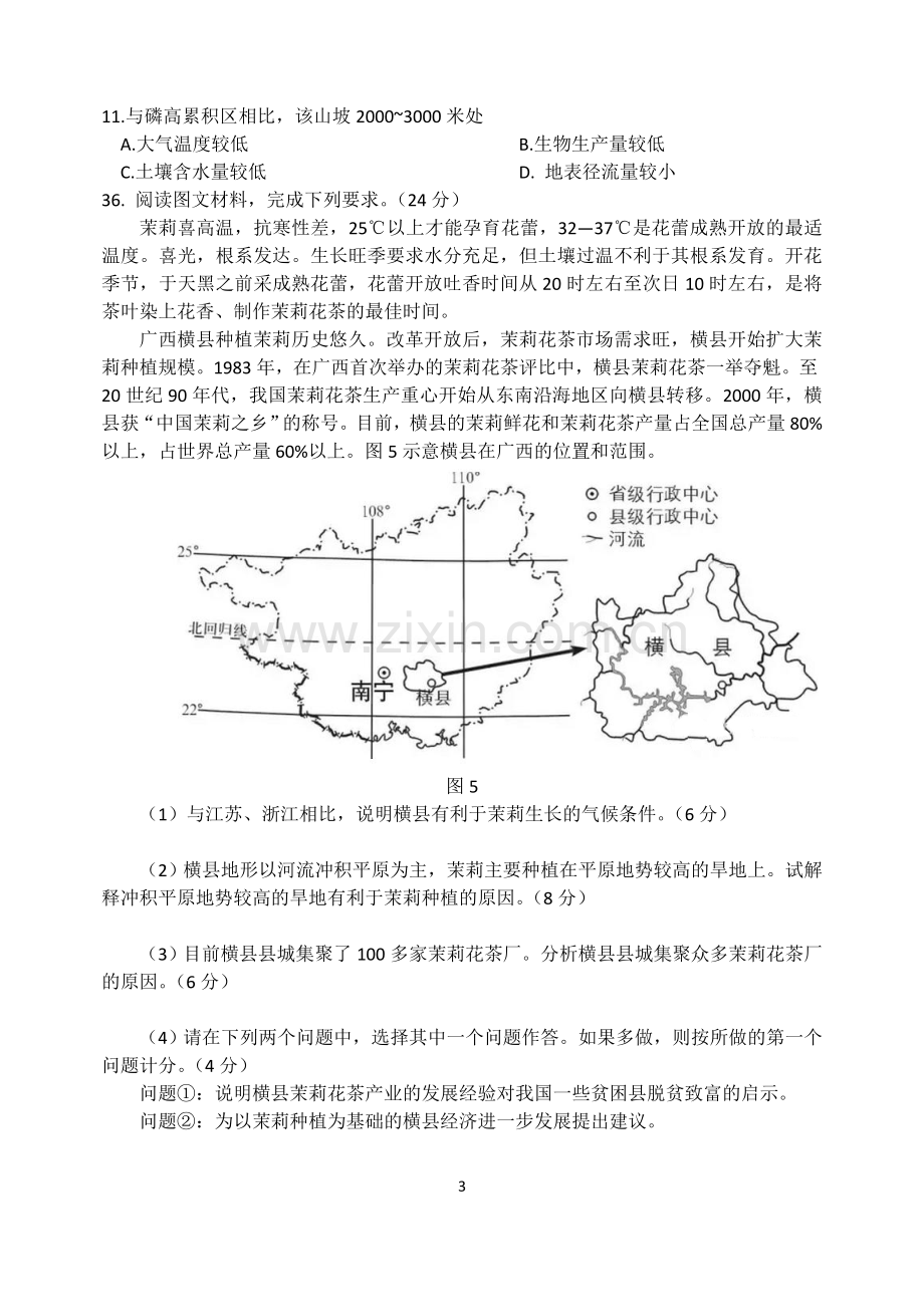 2016年广东高考地理（原卷版）.doc_第3页