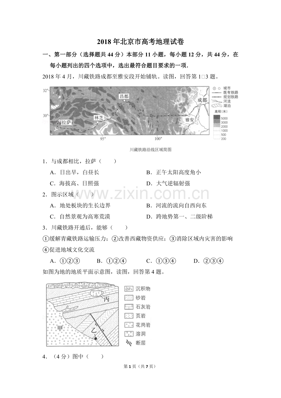 2018年北京市高考地理试卷（原卷版）.pdf_第1页