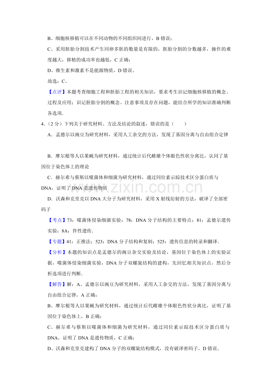 2015年江苏省高考生物试卷解析版 .pdf_第3页