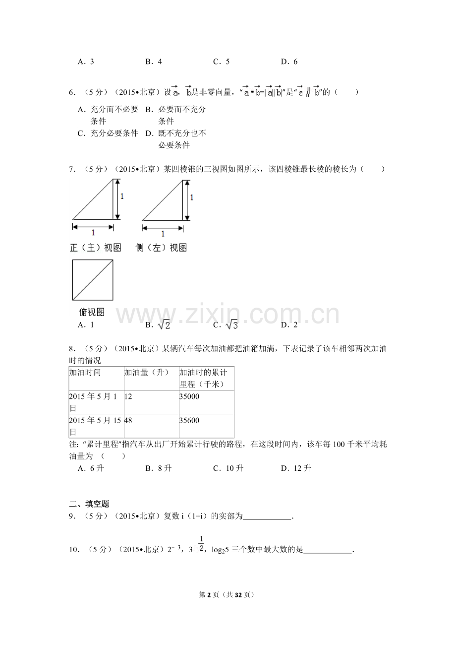 2015年北京高考文科数学试题及答案.doc_第2页