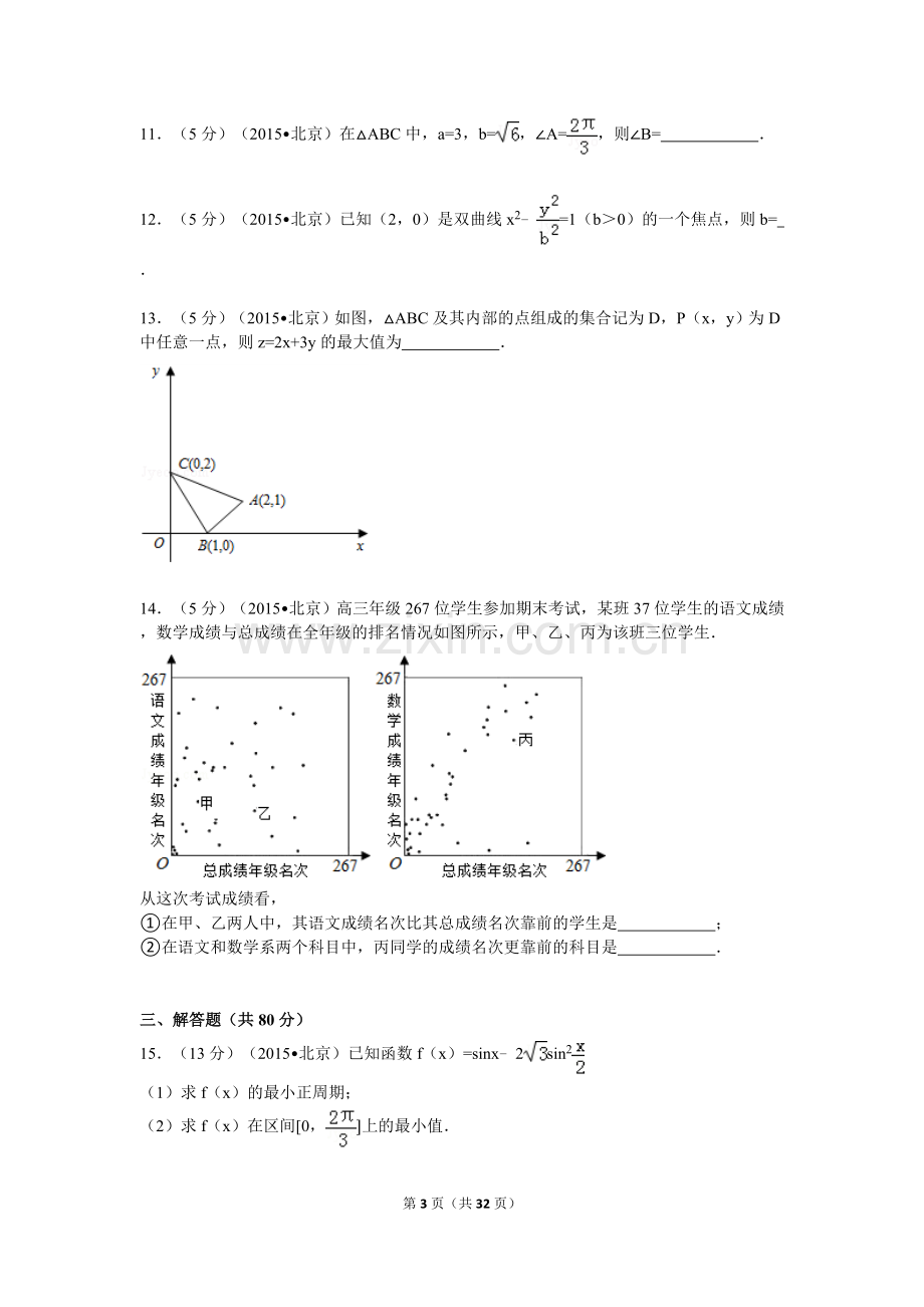 2015年北京高考文科数学试题及答案.doc_第3页