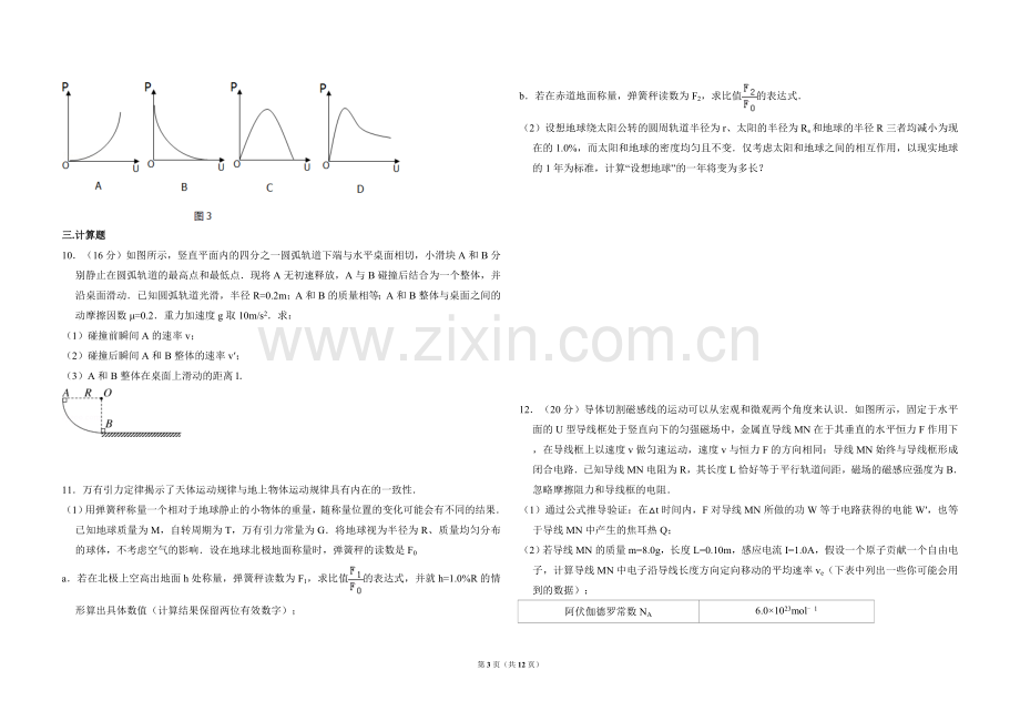 2014年北京市高考物理试卷（含解析版）.doc_第3页