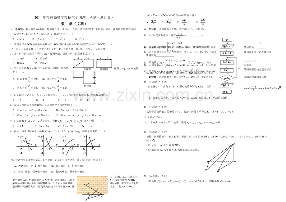 2014年浙江省高考数学【文】（含解析版）.pdf_第1页
