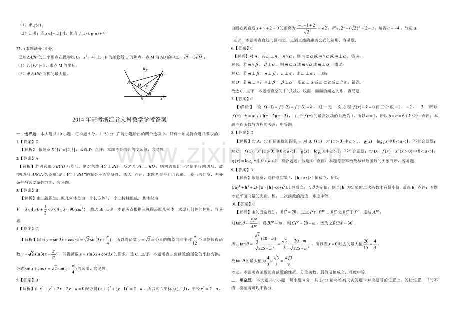 2014年浙江省高考数学【文】（含解析版）.pdf_第2页