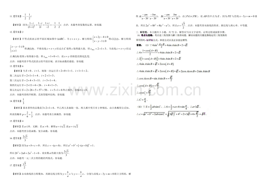 2014年浙江省高考数学【文】（含解析版）.pdf_第3页