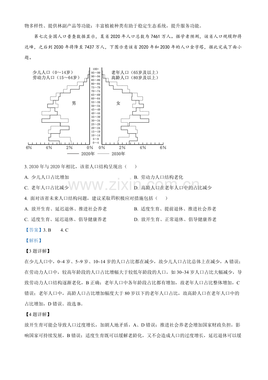 题目2022年河北省高考地理真题（解析版）.docx_第2页