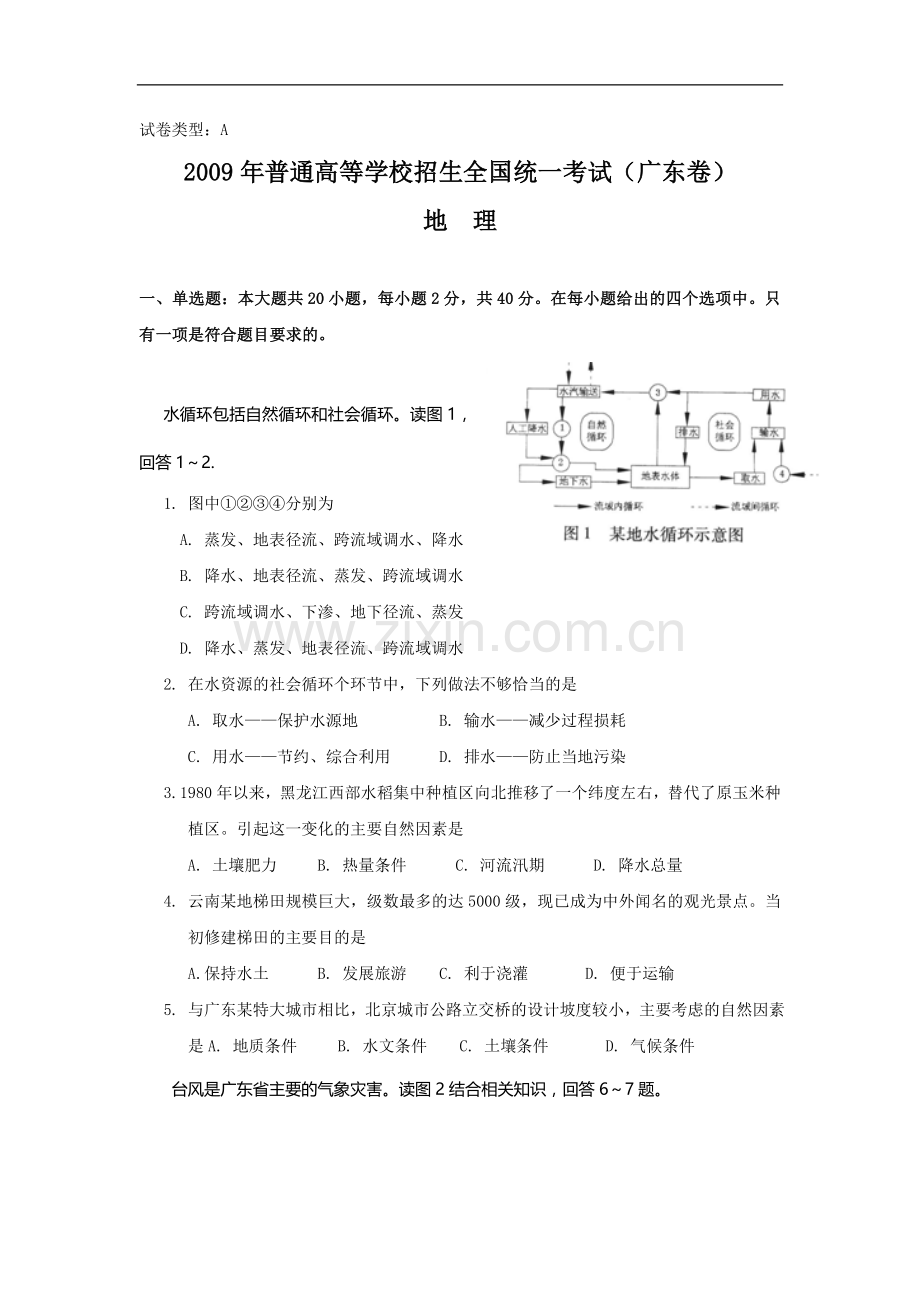 2009年广东高考地理试题及答案.doc_第1页