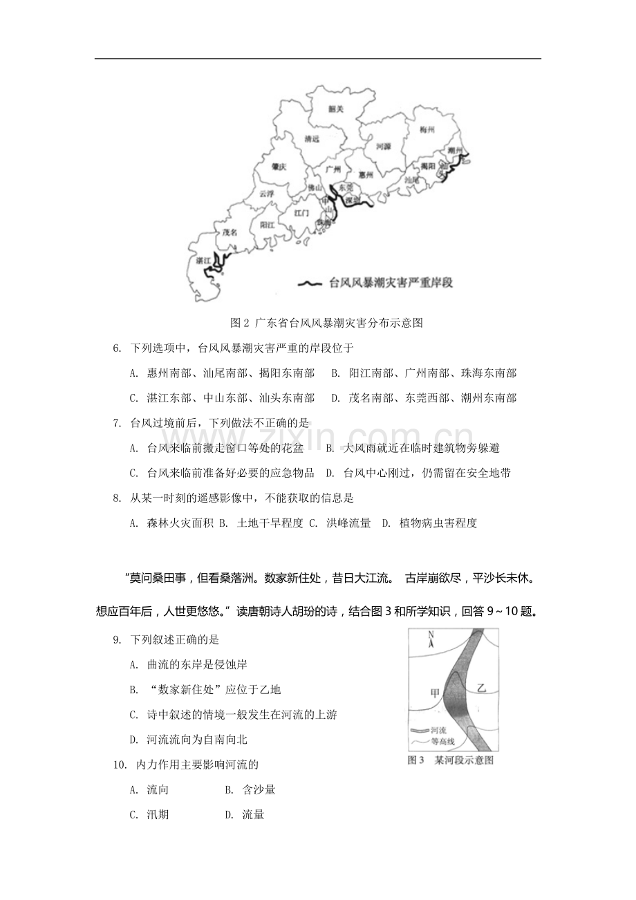 2009年广东高考地理试题及答案.doc_第2页