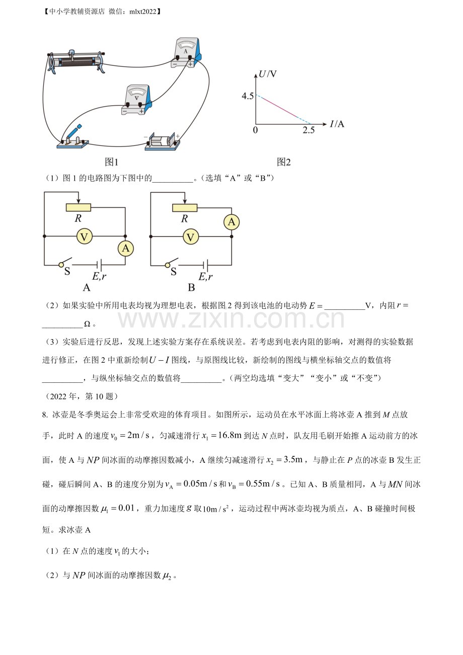 题目2022年新高考天津物理高考真题（缺第2-4题）（原卷版）.docx_第3页