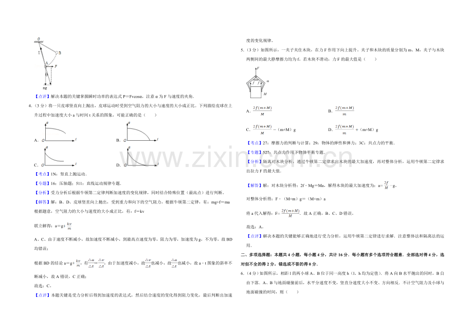 2012年江苏省高考物理试卷解析版 .doc_第2页