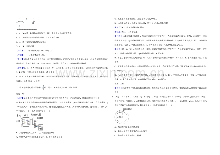 2012年江苏省高考物理试卷解析版 .doc_第3页