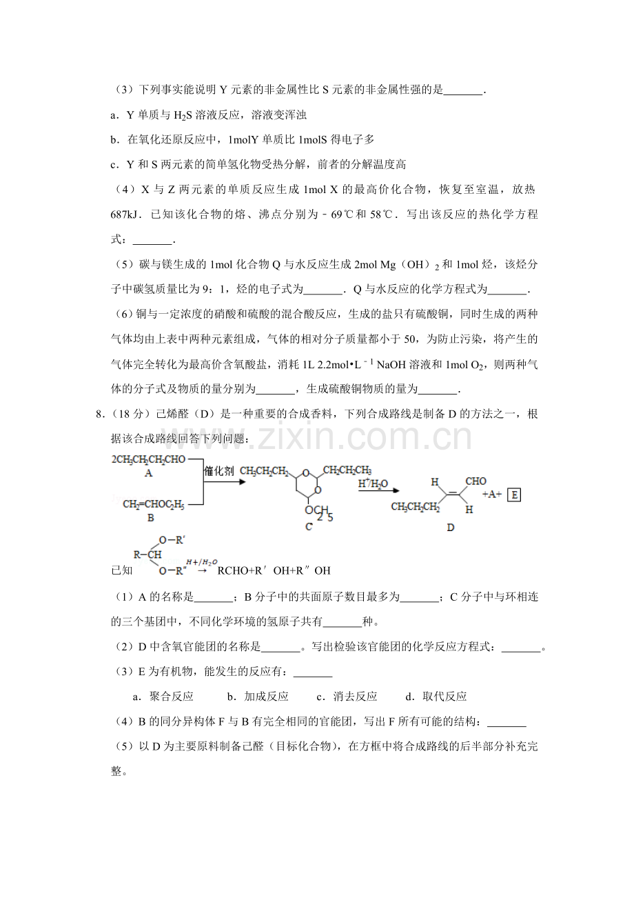 2016年天津市高考化学试卷 .doc_第3页