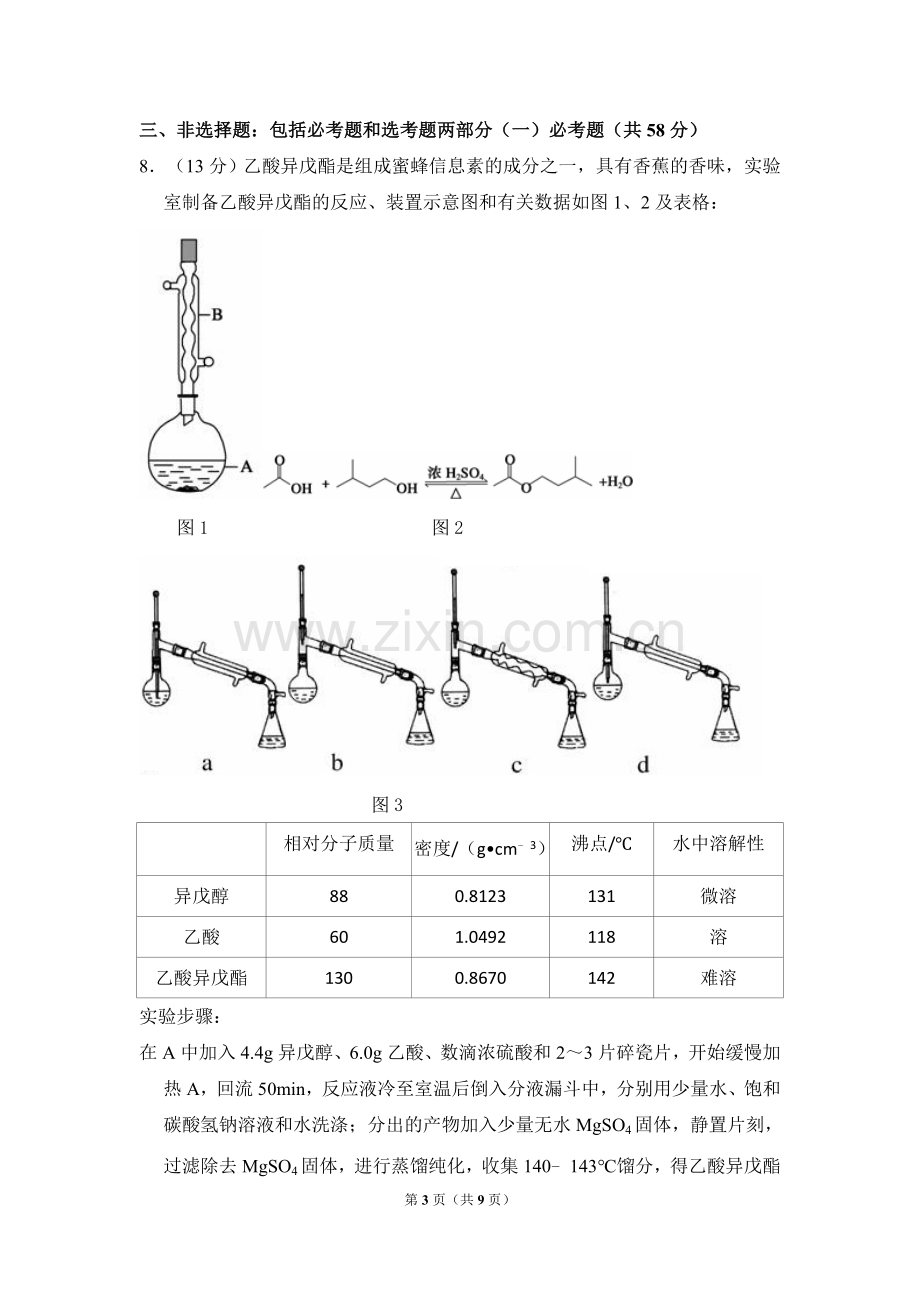 2014年全国统一高考化学试卷（新课标ⅰ）（原卷版）.doc_第3页