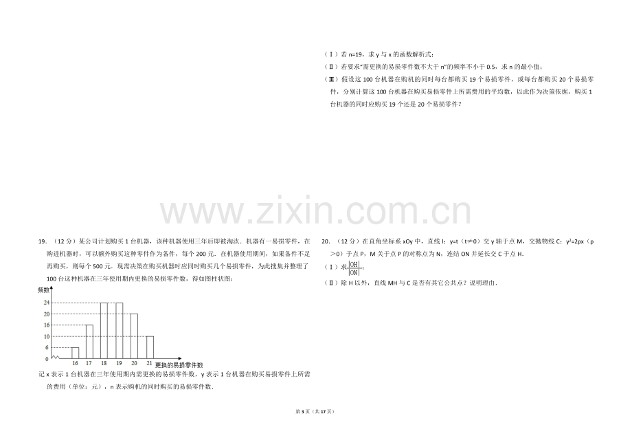 2016年全国统一高考数学试卷（文科）（新课标ⅰ）（含解析版）.pdf_第3页