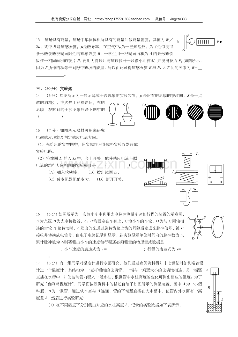 2002年上海市高中毕业统一学业考试物理试卷（原卷版）.doc_第3页