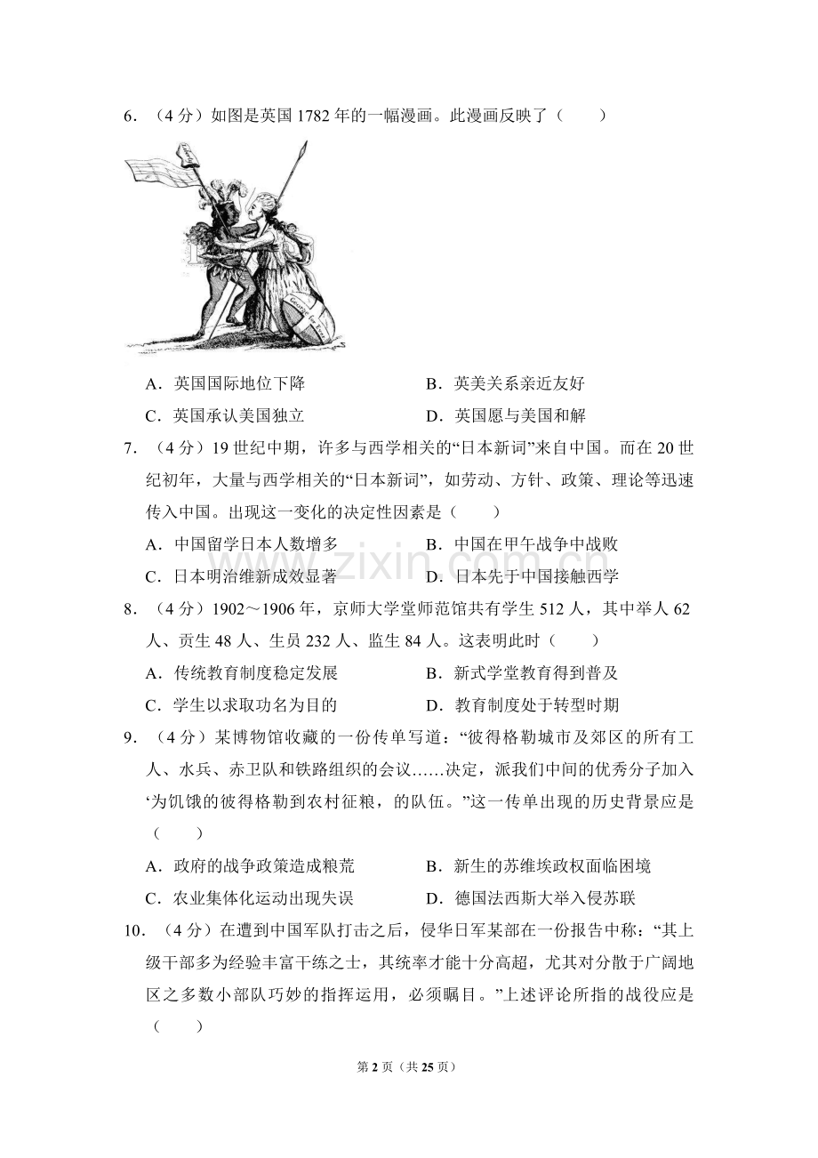 2010年全国统一高考历史试卷（新课标）（含解析版）.pdf_第2页