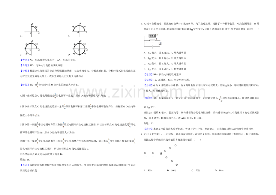 2013年江苏省高考物理试卷解析版 .doc_第2页