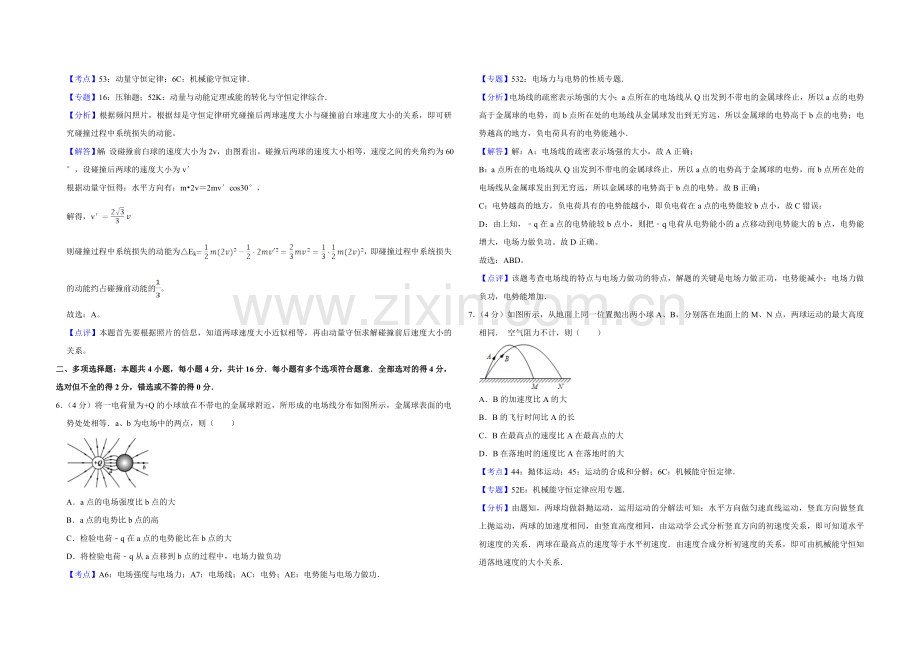 2013年江苏省高考物理试卷解析版 .doc_第3页