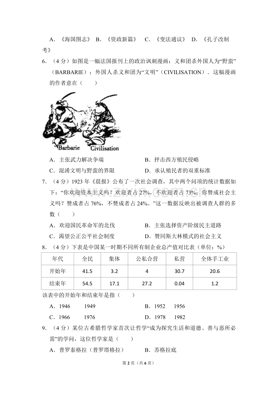 2011年北京市高考历史试卷（原卷版）.pdf_第2页