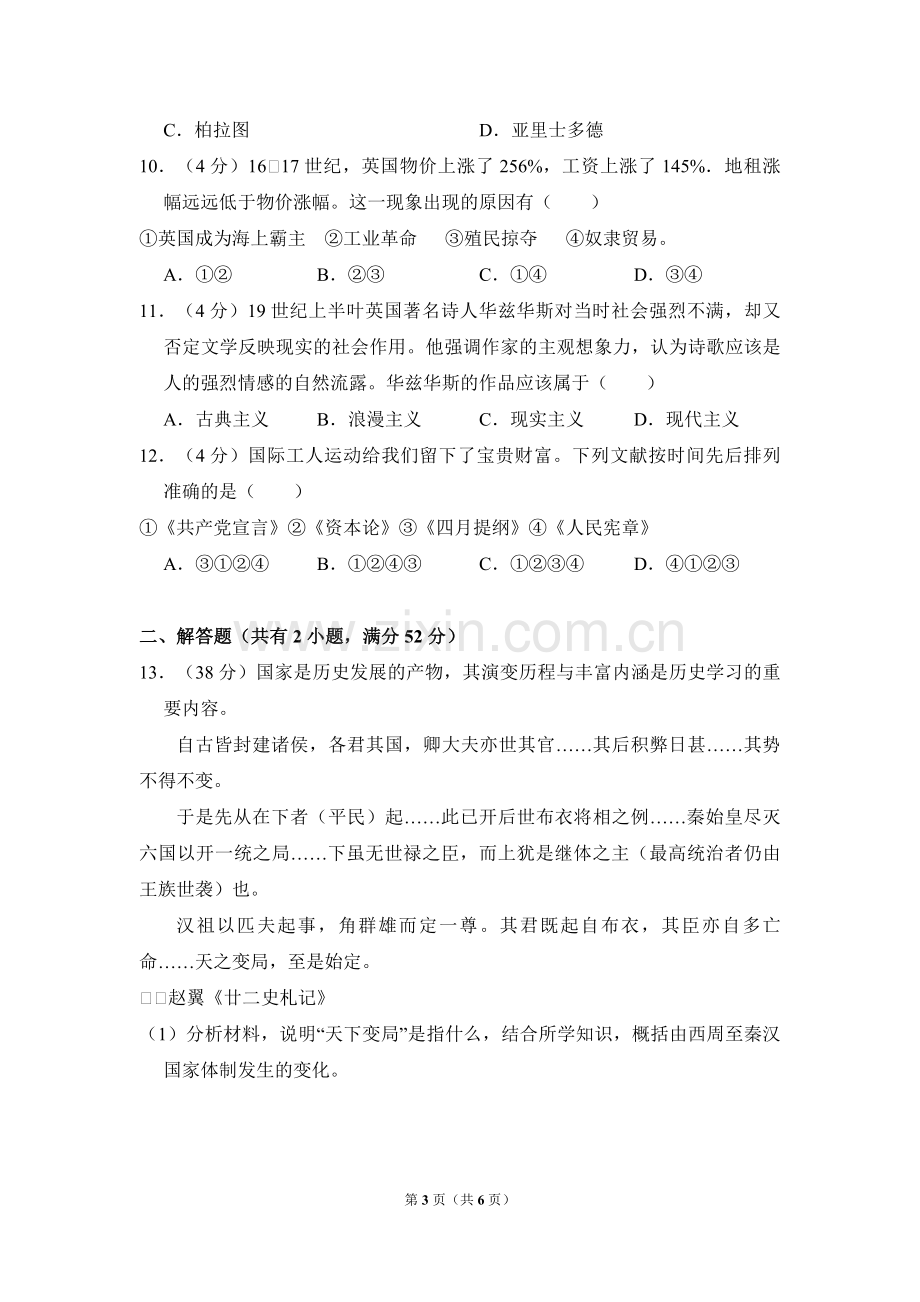 2011年北京市高考历史试卷（原卷版）.pdf_第3页