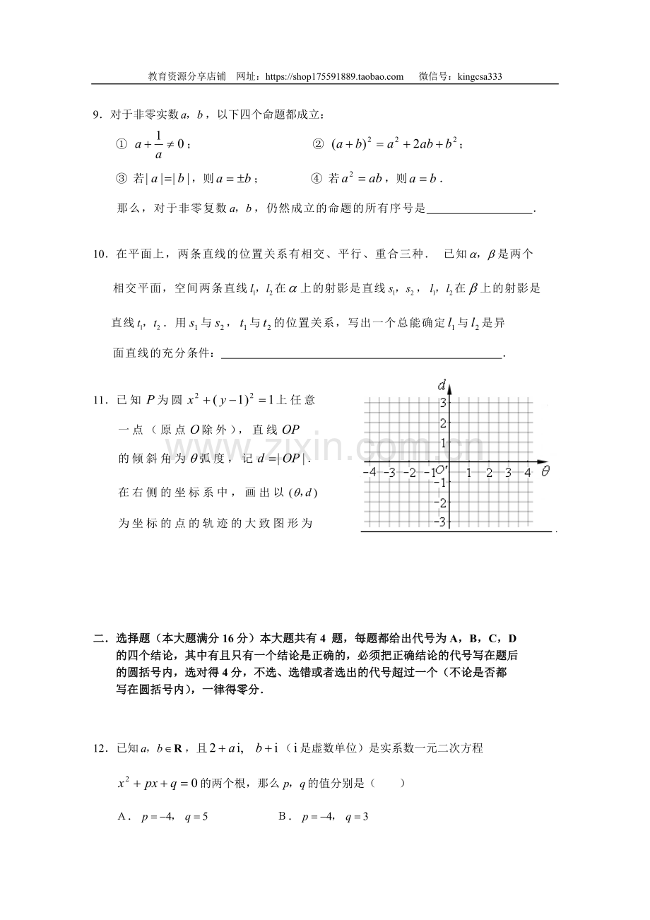 2007年上海高考数学真题（理科）试卷（原卷版）.doc_第2页