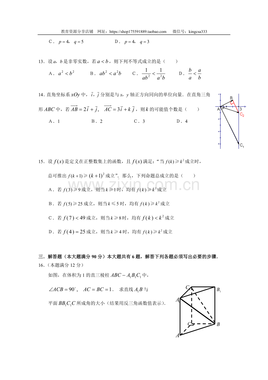 2007年上海高考数学真题（理科）试卷（原卷版）.doc_第3页