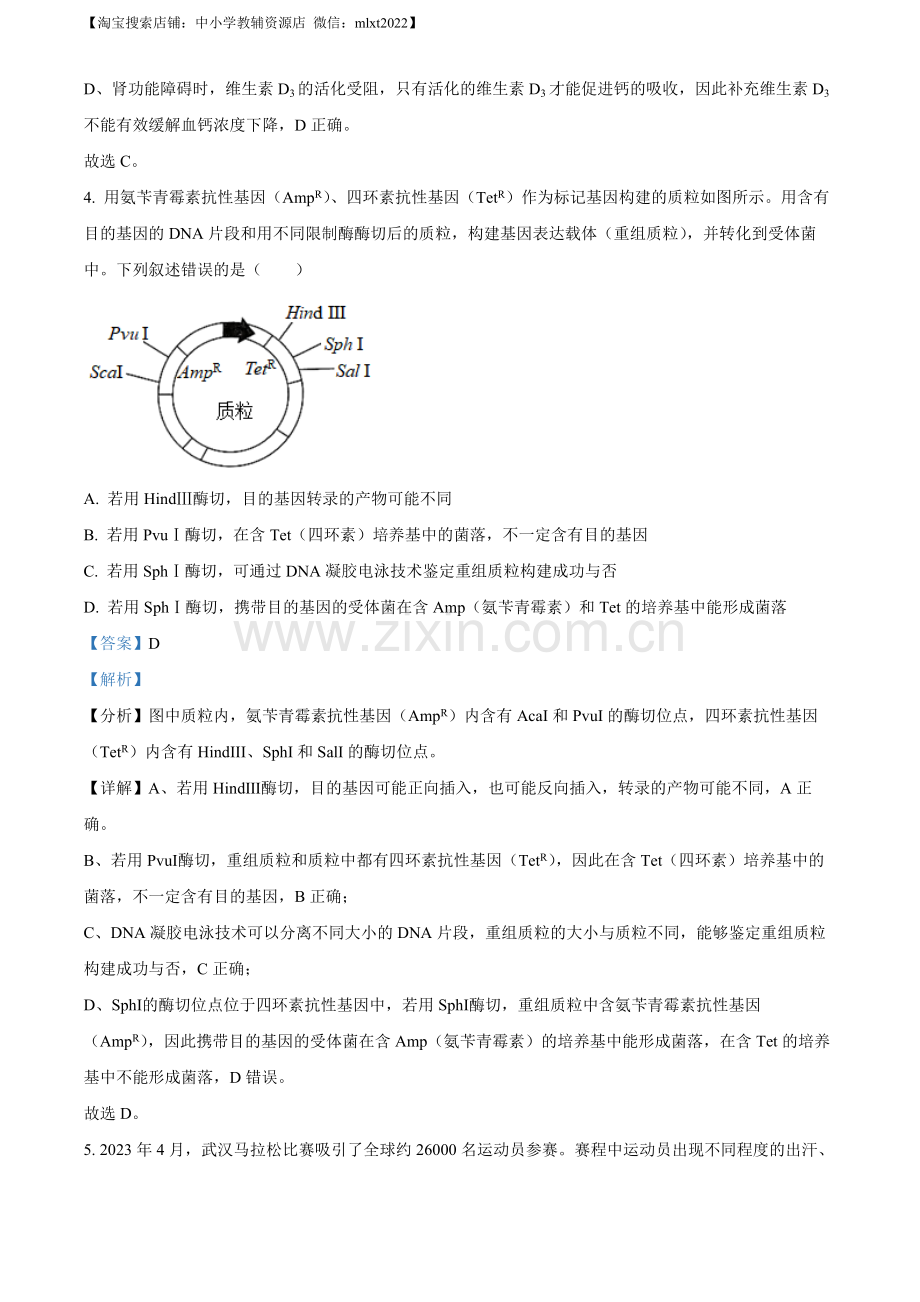 题目2023年新高考湖北高考生物真题（解析版）.docx_第3页