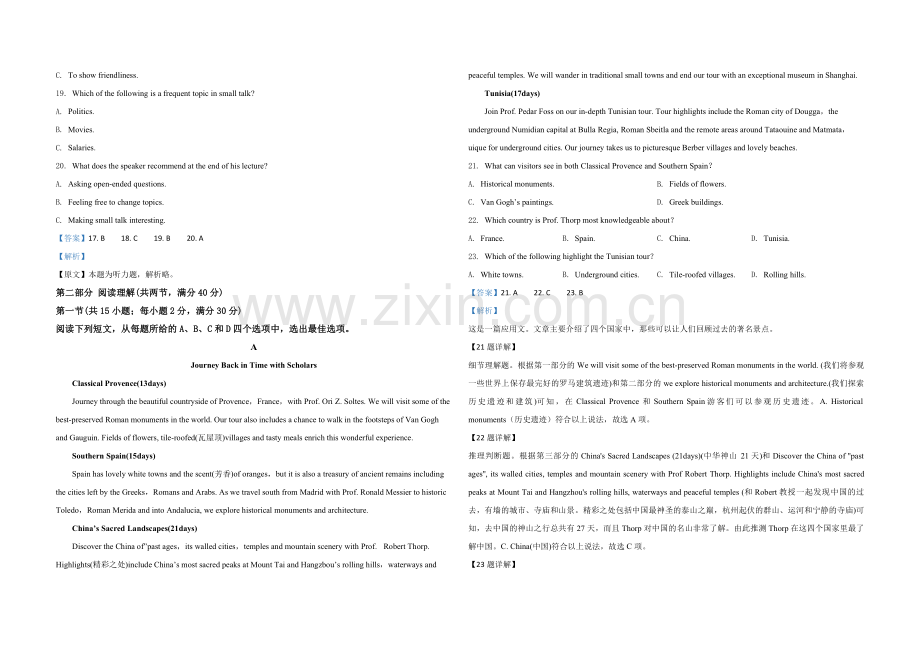 2020年全国统一高考英语试卷（新课标ⅲ）（含解析版）.pdf_第3页