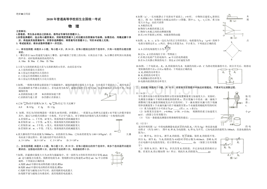 2018年海南高考物理（原卷版）.pdf_第1页