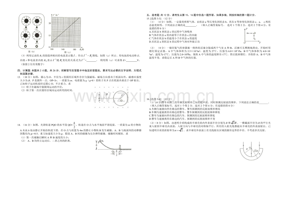 2018年海南高考物理（原卷版）.pdf_第2页